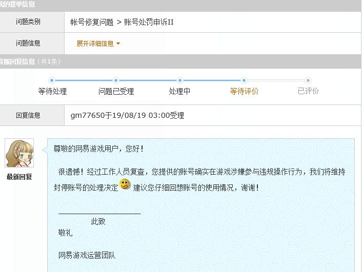 梦幻西游：藏宝阁买号也中招，登录5分钟被封，玩家申诉被驳回