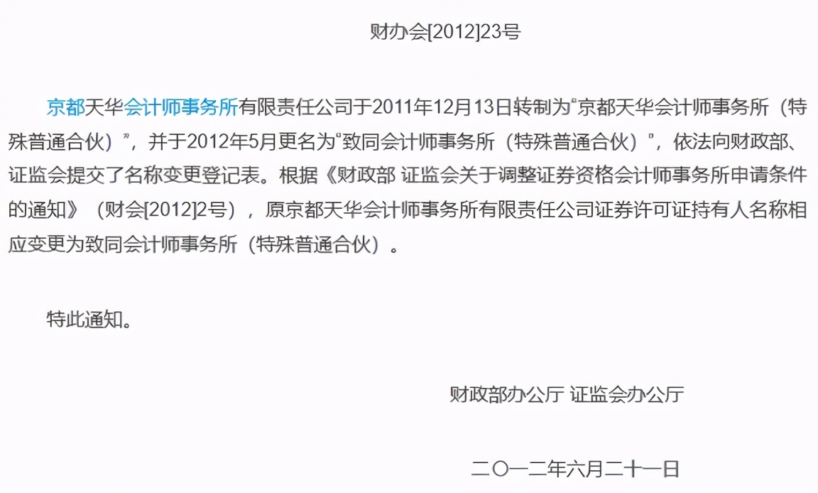 致同会计师事务所涨薪,致同会计师靠谱吗