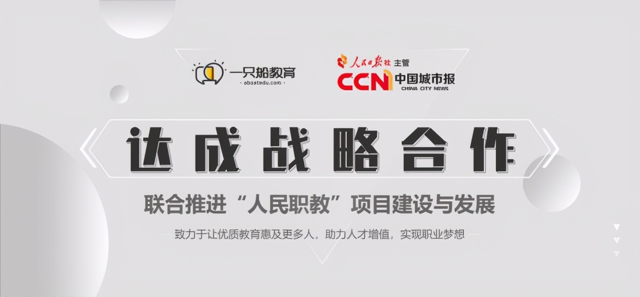 人民日报一只船教育,中国大力扶持职业教育