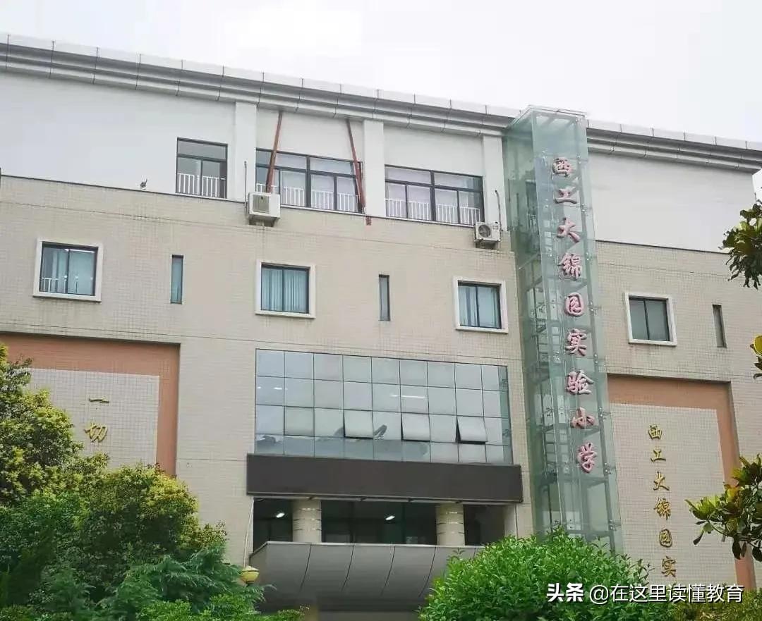 西安西工大系小学排名,西工大附小2022年入学条件