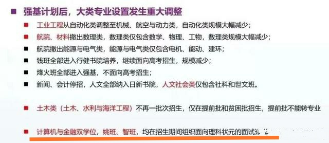 基础拔尖2.0之：“计算机”，北邮哭了，西交笑了？