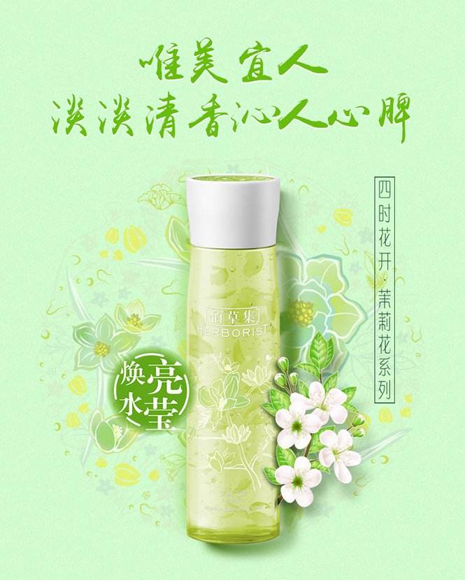 佰草集护肤先后顺序,佰草集四季护肤