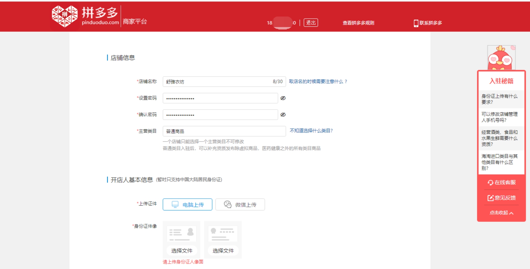 拼多多不装修店铺能开店吗,拼多多店铺开店流程详解