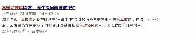 高露洁含致癌物事件,高露洁真的假的