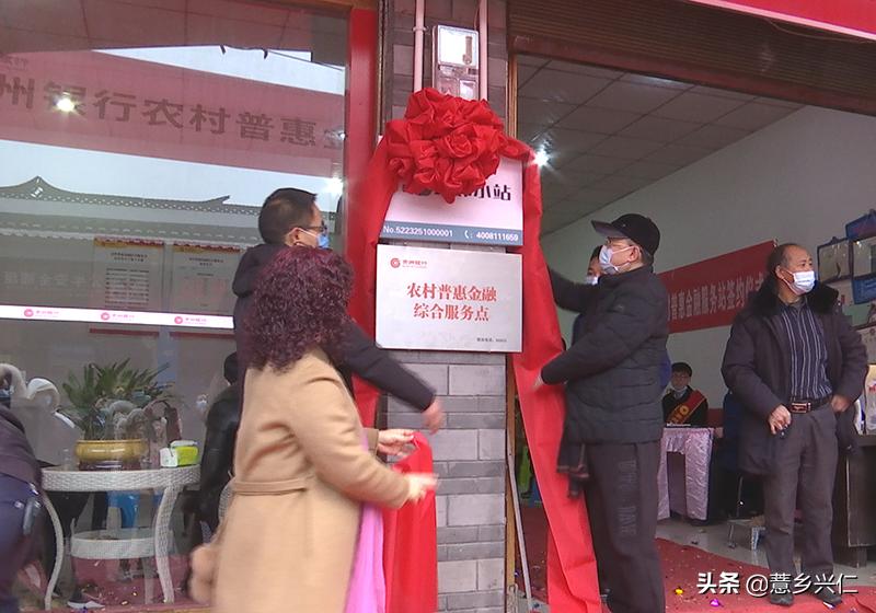 贵州银行岔河社区普惠金融服务点,贵州银行普惠金融部