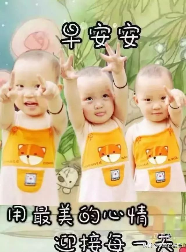 最新的早上好问候祝福语动态图,早上好祝福语会动的早上好图片