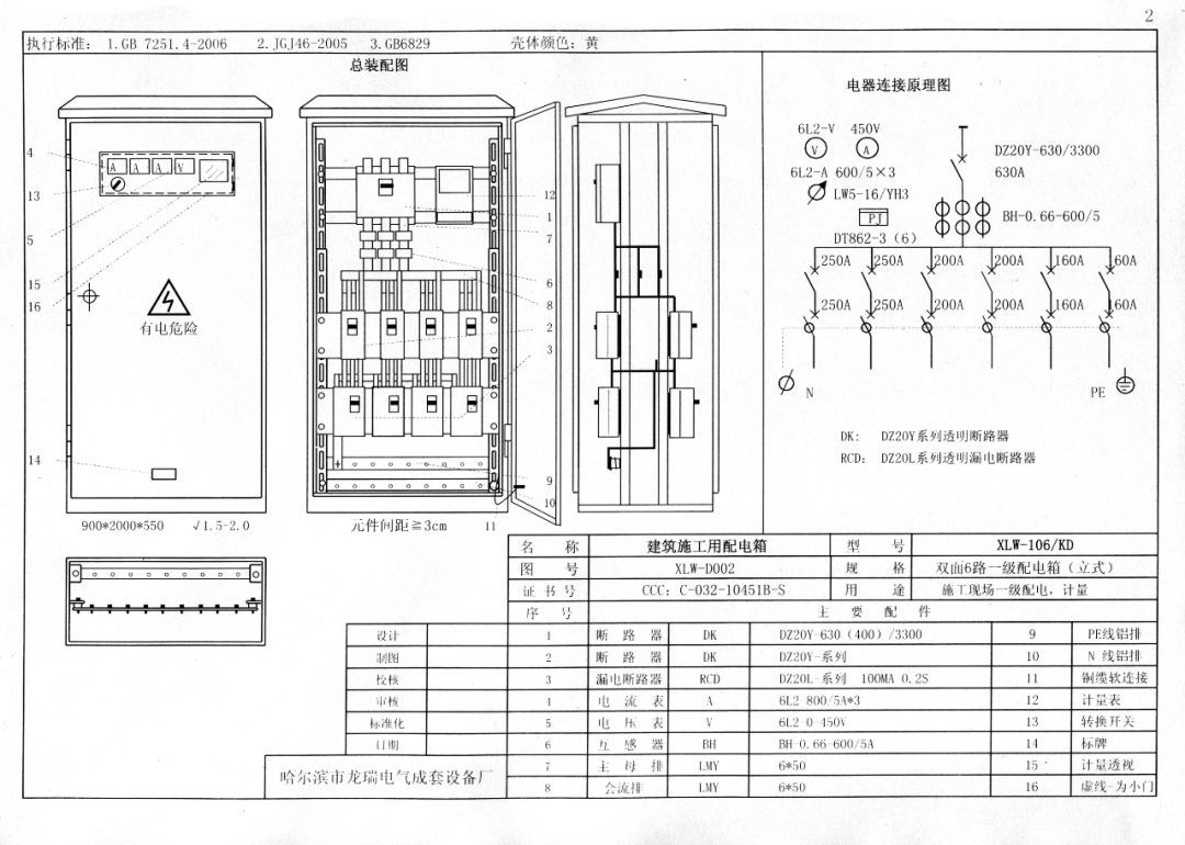 工地临时用电总配电柜技术规格书,施工临时用电配电箱标准现场做法