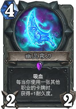 炉石传说术士4费传说卡,炉石传说新版本巫妖王卡组