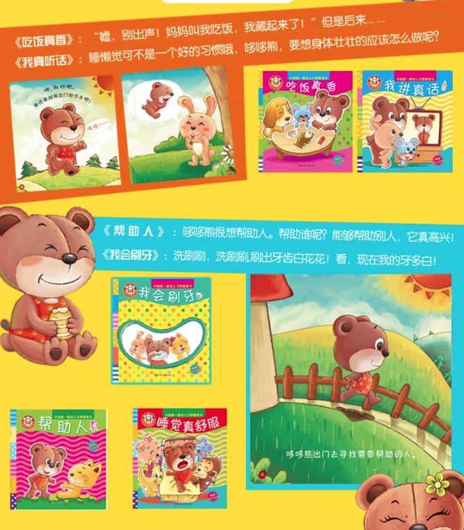 幼儿良好习惯养成绘本,适合孩子养成好习惯的绘本