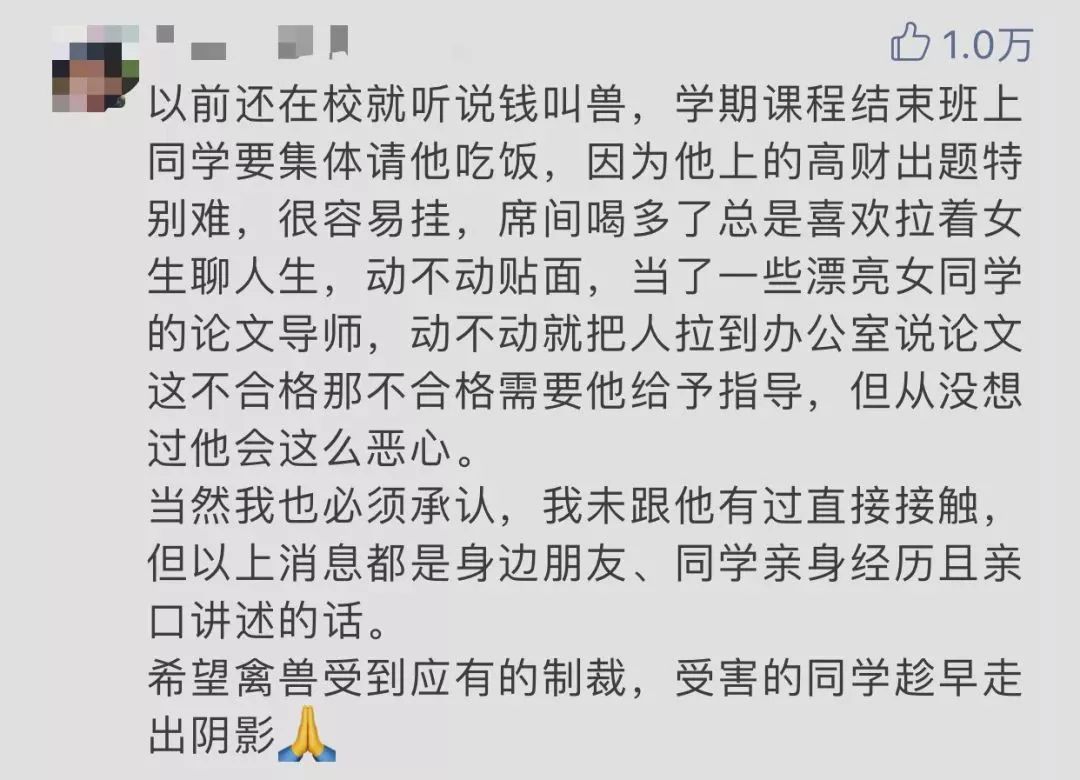 上财教授性侵案,上财副教授性侵当事人已报案新闻