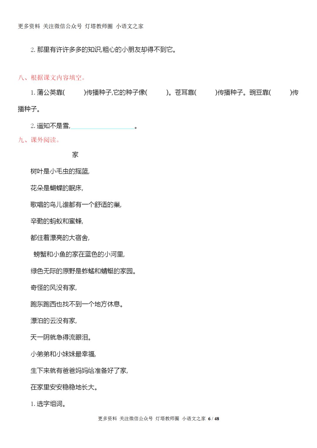 期末复习|部编语文1-6年级全册重要知识点331页+(可打印)