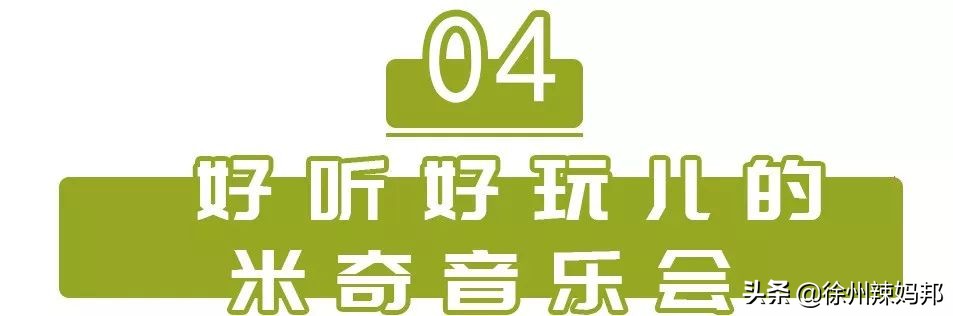 徐州纽约国际儿童俱乐部,徐州最好的儿童俱乐部