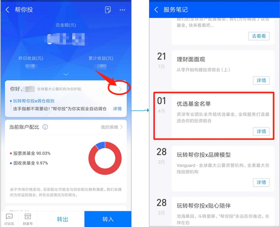 良心测评：支付宝“帮你投”，到底值不值得投？