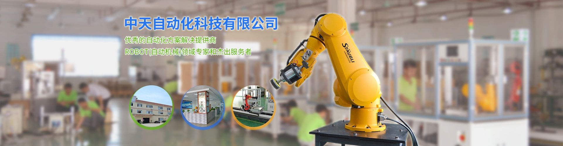 滁州市中天自动化有限公司,中天自动化科技有限公司简介