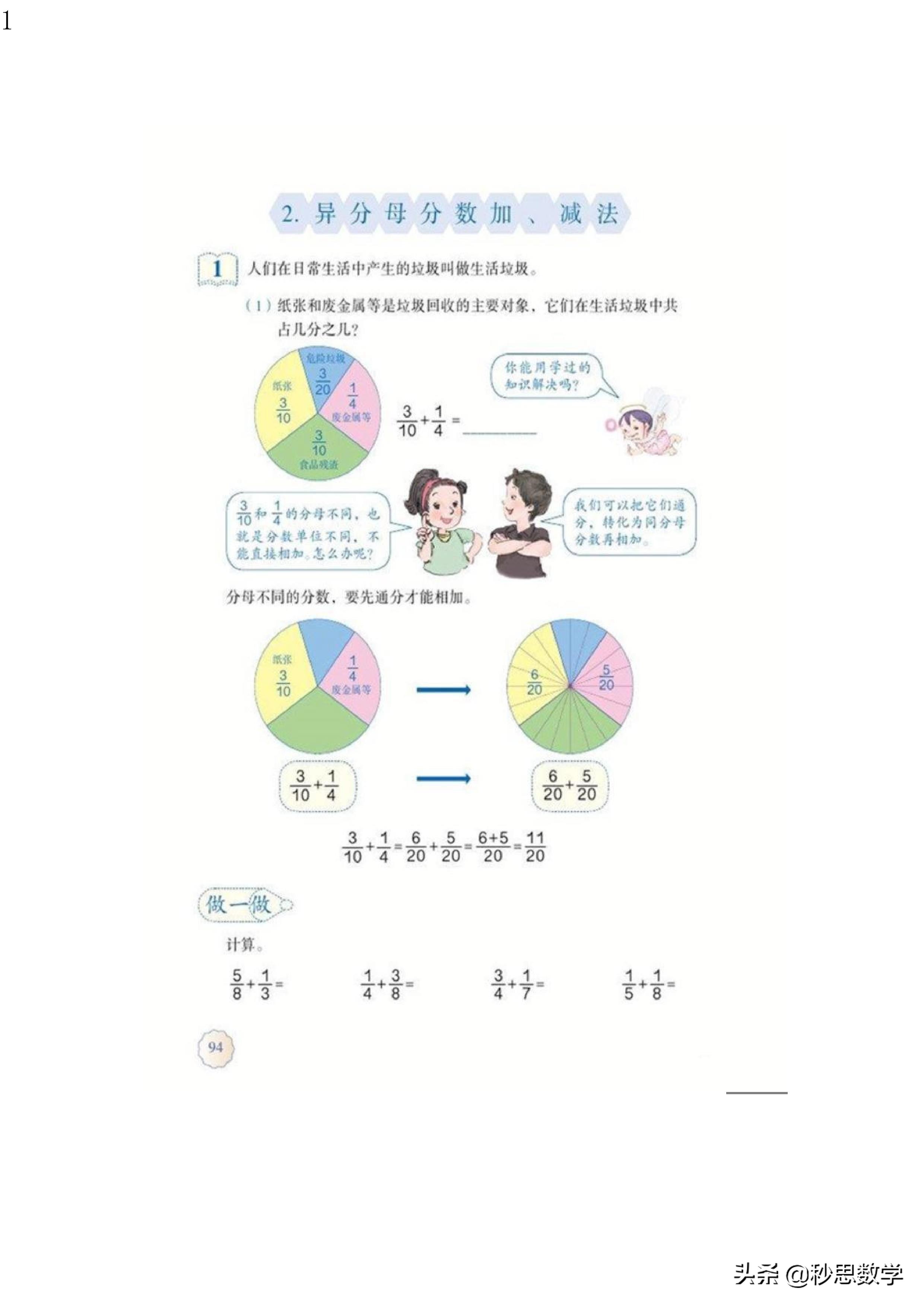 五年级数学下册电子课本人教版,五年级数学下册电子课本人教