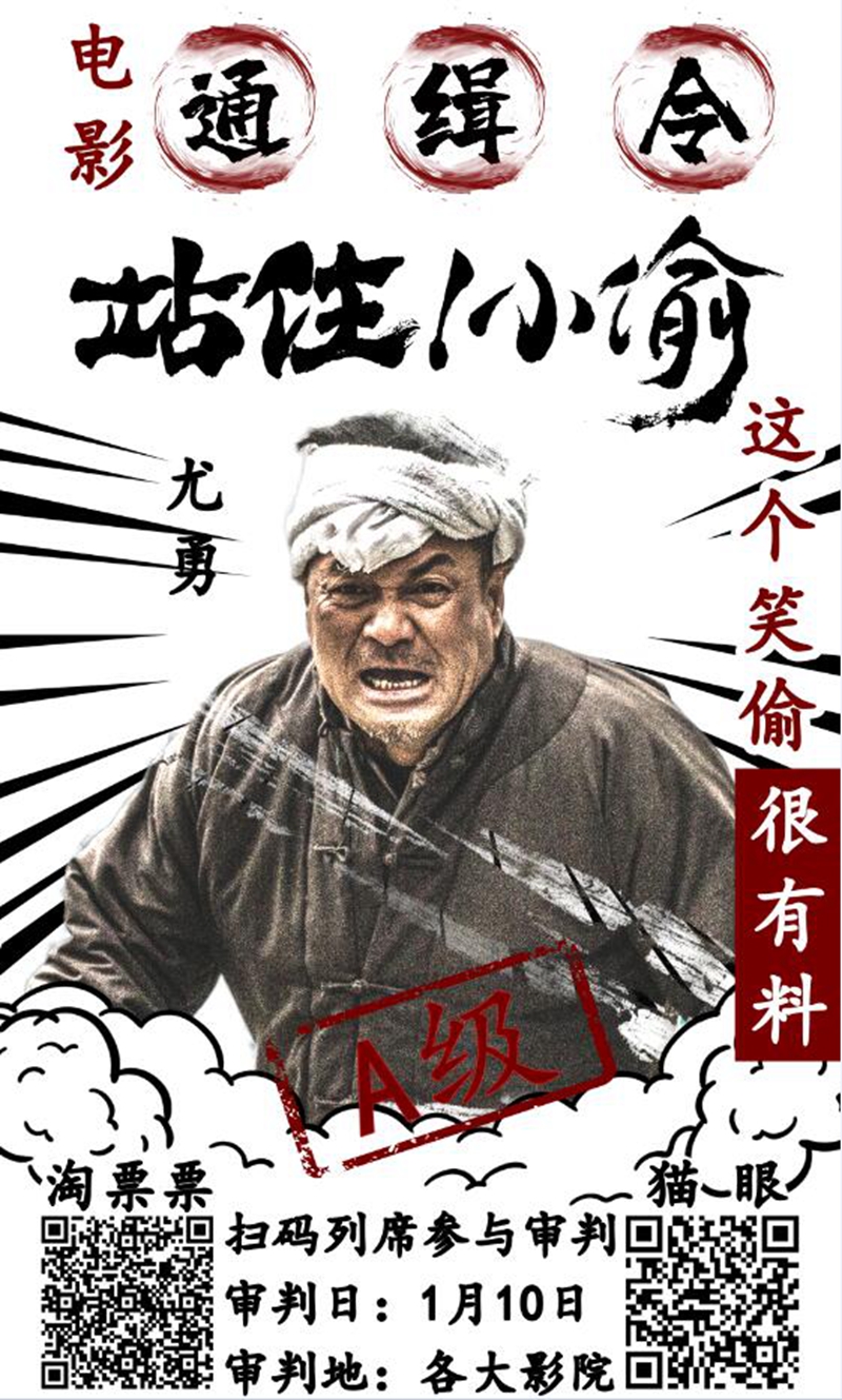 站住小偷宣发,站住小偷原片