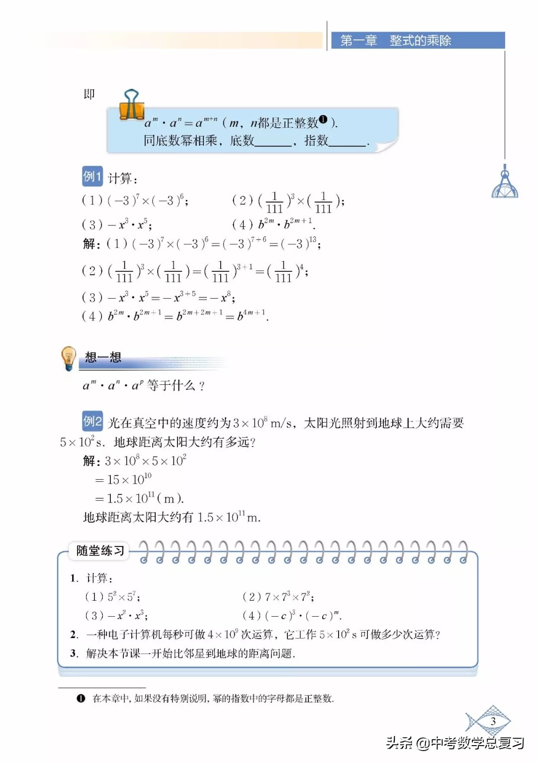 北师大版七年级下册数学难点归纳,北师大版数学7年级上册电子课本