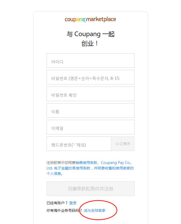 韩国跨境电商coupang能做吗,韩国跨境电商coupang注册步骤