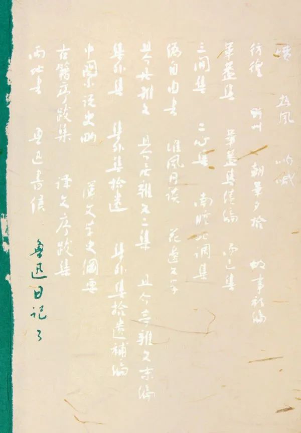 “与鲁迅对骂,此人已成神经病。”作家日记里的瓜,真香