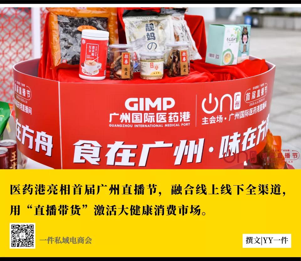 首届直播节医药港为健康代言，首个千亿级大健康产业直播带货