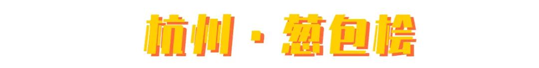 体验碳水的快乐也要学习,简单的碳水极致的享受