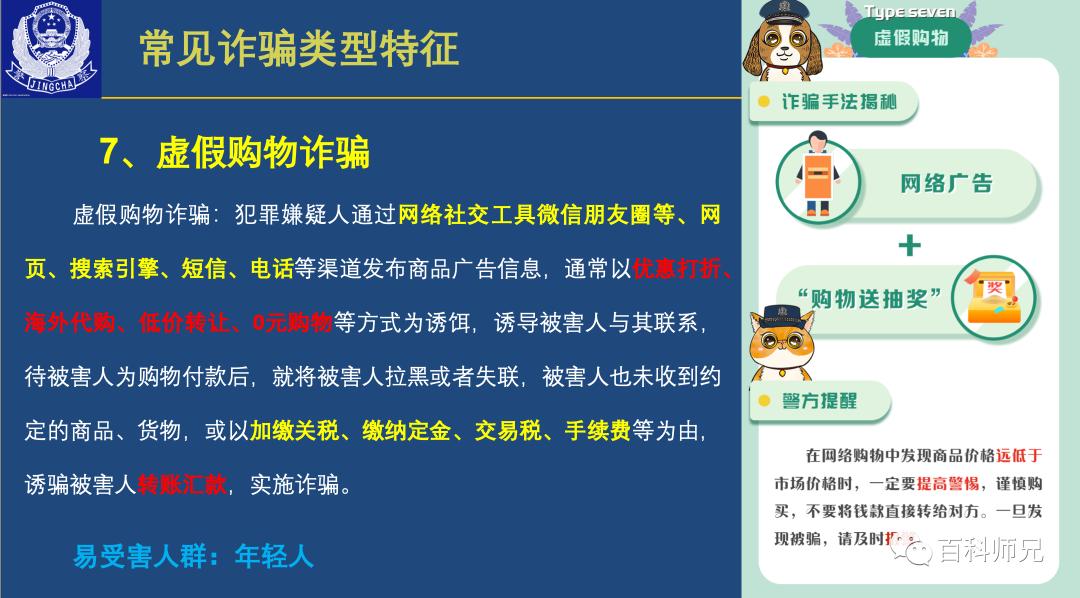 谨防电信诈骗从你我做起,警察叔叔提醒小朋友注意安全