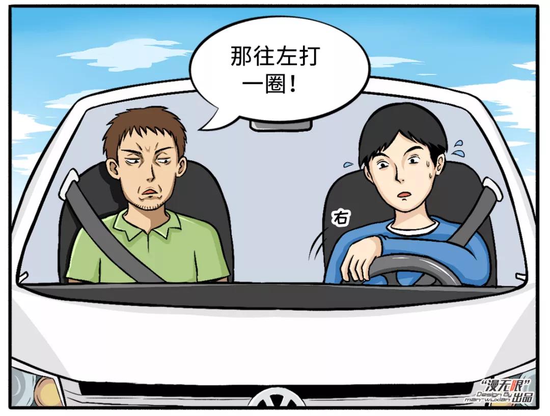 漫画驾校,漫画学车碰见总裁