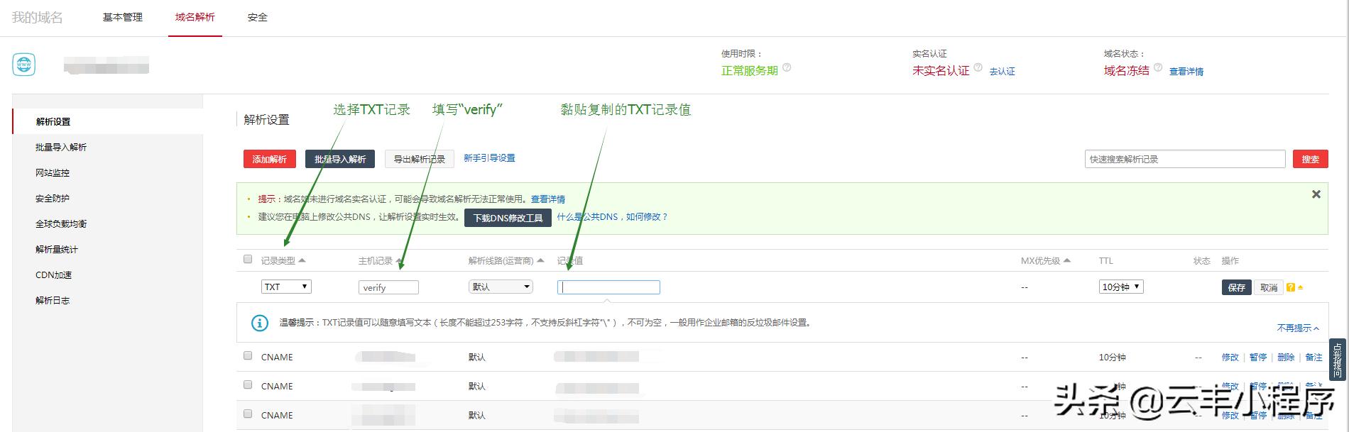 [云丰网]如何绑定第三方购买的域名?
