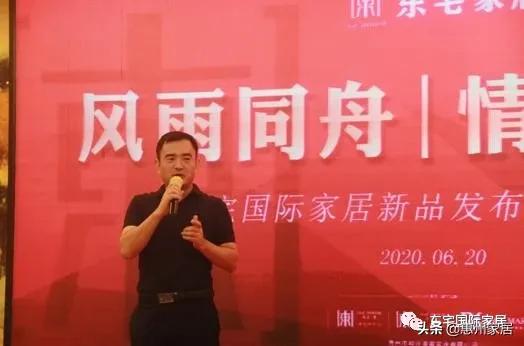 东宅国际家居新品发布会,东宅国际家居新品发布