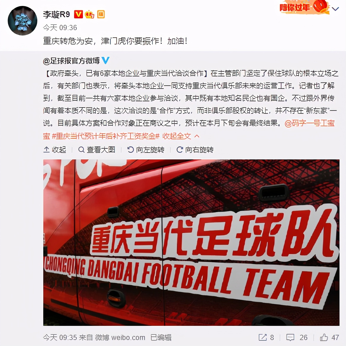 1.5亿救命钱让重庆当代脱离苦海，津门虎却恐怕真要凉凉