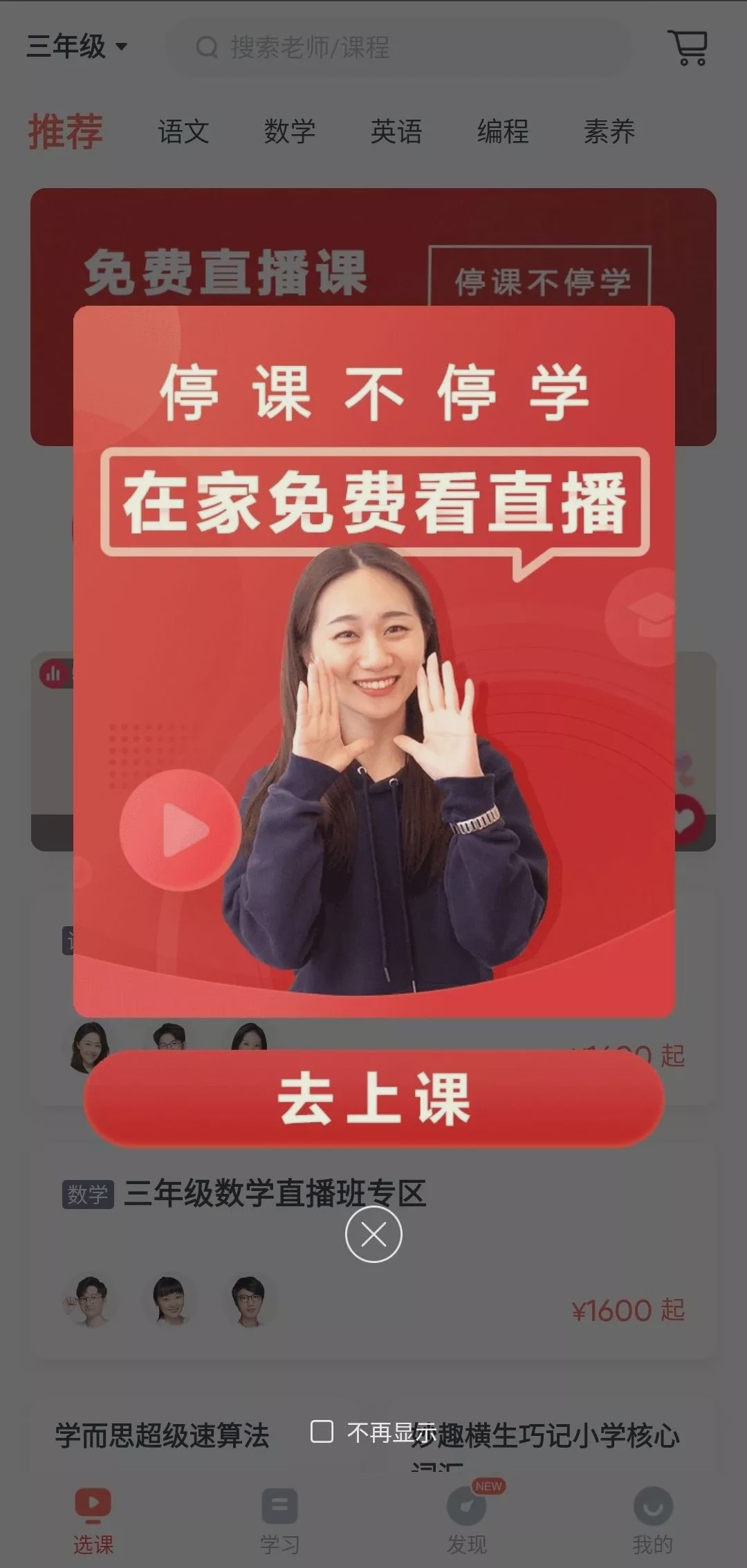 各家机构都在推免费直播课,质量到底咋样?我们和家长一起做了个测评(一)