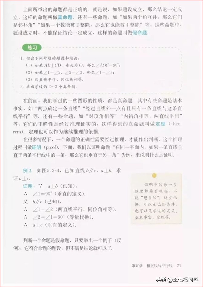 初中数学七年级下册课本人教版,苏教版初中数学七年级下册课本