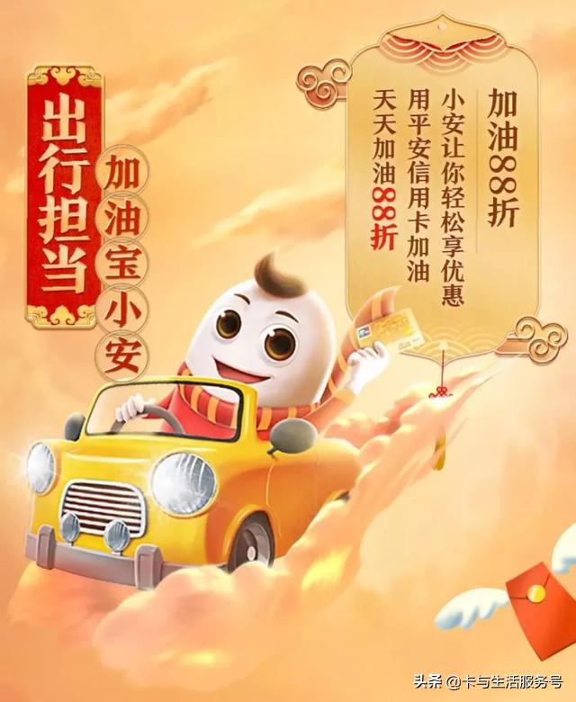 平安信用卡2024加油88折取消了吗,平安信用卡加油88折充值