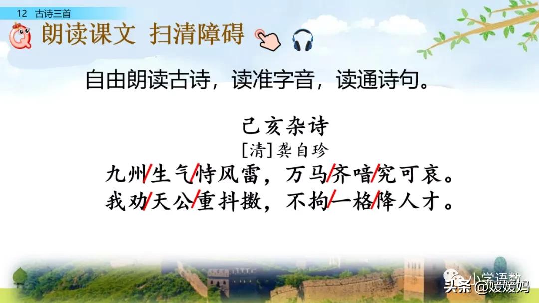 21课古诗三首五年级上册山居秋暝,古诗三首五年级上册12课课后题目