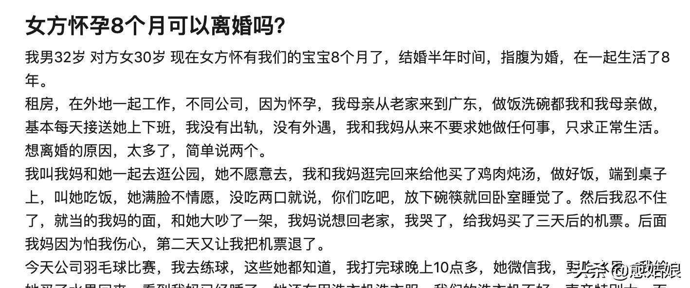 老婆怀孕几个月了突然有点想离婚,老婆怀孕八个月想生