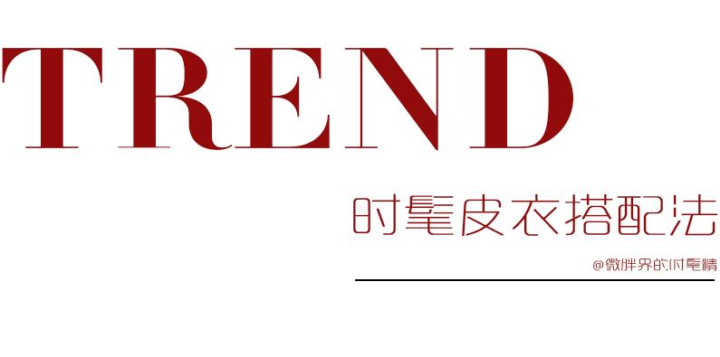 中式盘扣皮衣女刘雯,刘雯皮衣穿搭大合集