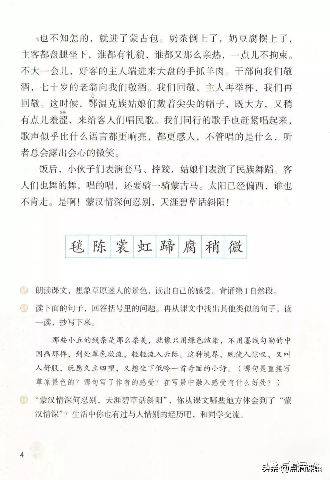 语文六年级上册第1课草原预习,听写六年级上册语文第一课草原