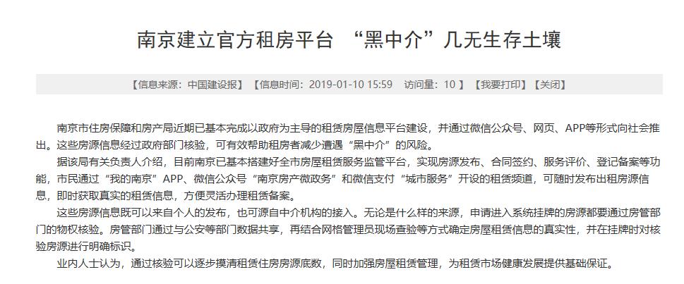 芜湖中介的这些“套路”你遇到了吗？芜湖已出台住房租赁中介乱象整治方案，不怕了