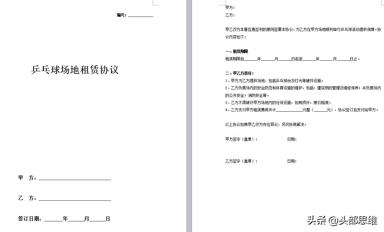 体育场地免费租赁合同,篮球场租场地合同协议书样本