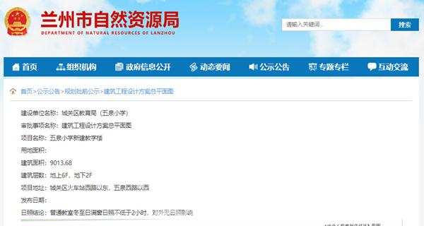 五泉小学最新消息,五泉小学