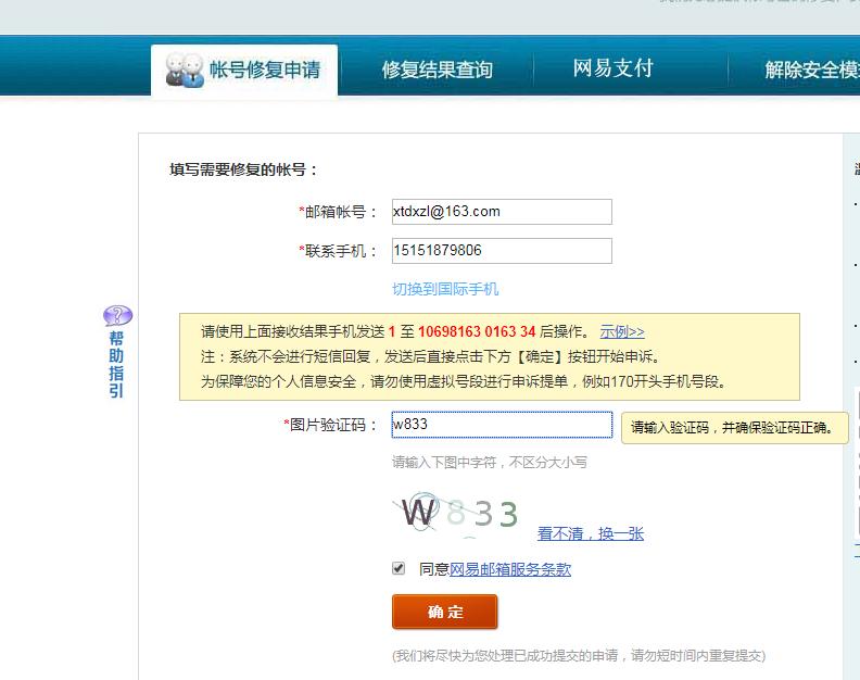 163邮箱密码忘记了怎么办手机,163邮箱如何获取授权密码