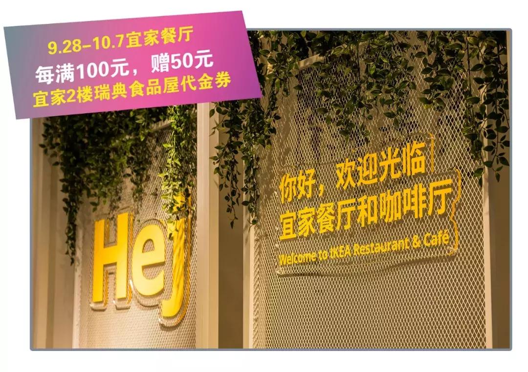 宜家武汉壕气宠粉！优惠叠加无上限，更有满千返百等你get