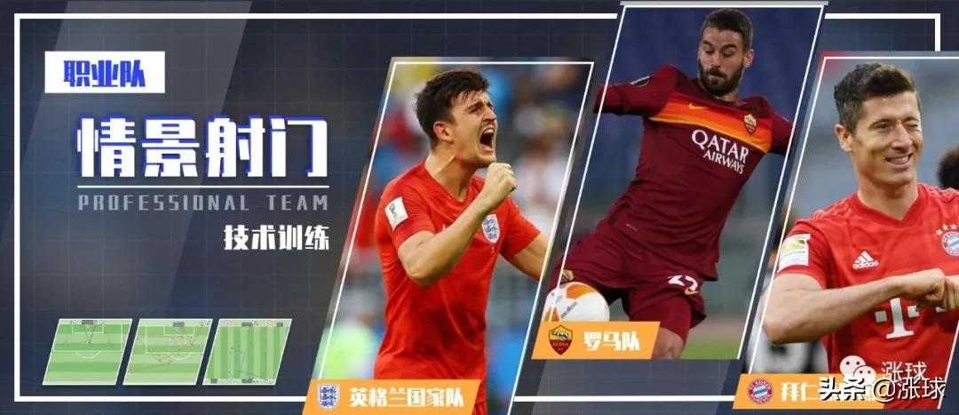 青训零基础射门训练,青训四人射门教学