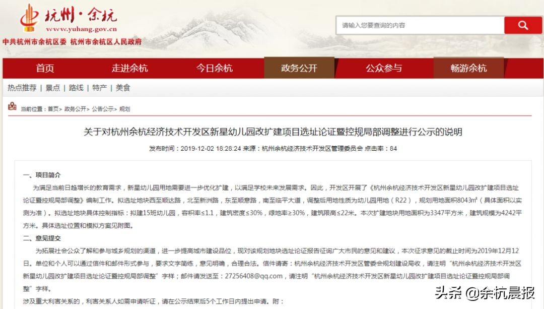 余杭八大新建学校,余杭区2019年新建学校