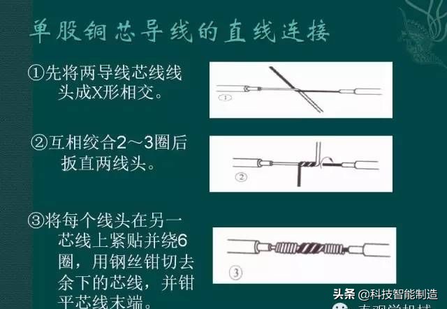 电工线对接的正确接法,电工线头接线方法基本功