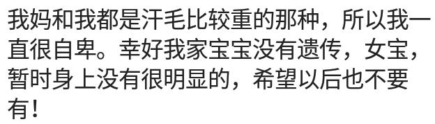 你们家有哪些隐性遗传？我妈身上就像没有汗毛一样，闺女就不一样
