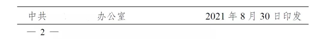政府公文格式双面打印页码设置,公文格式页码2页和4页