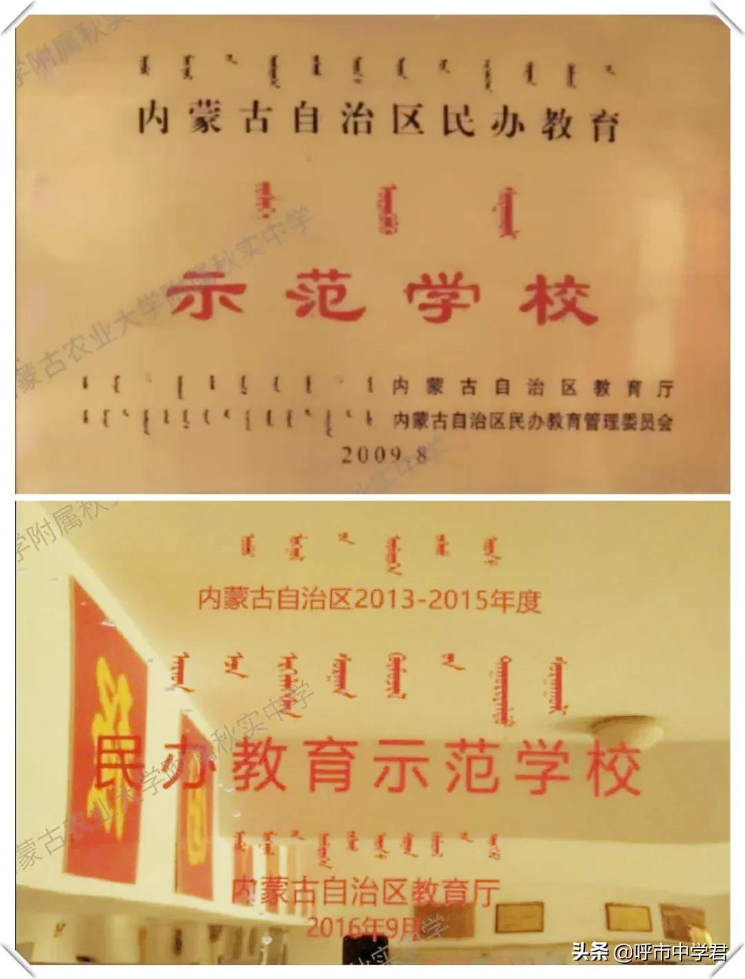 呼市秋实中学是封闭式吗,呼市秋实小学和秋实中学