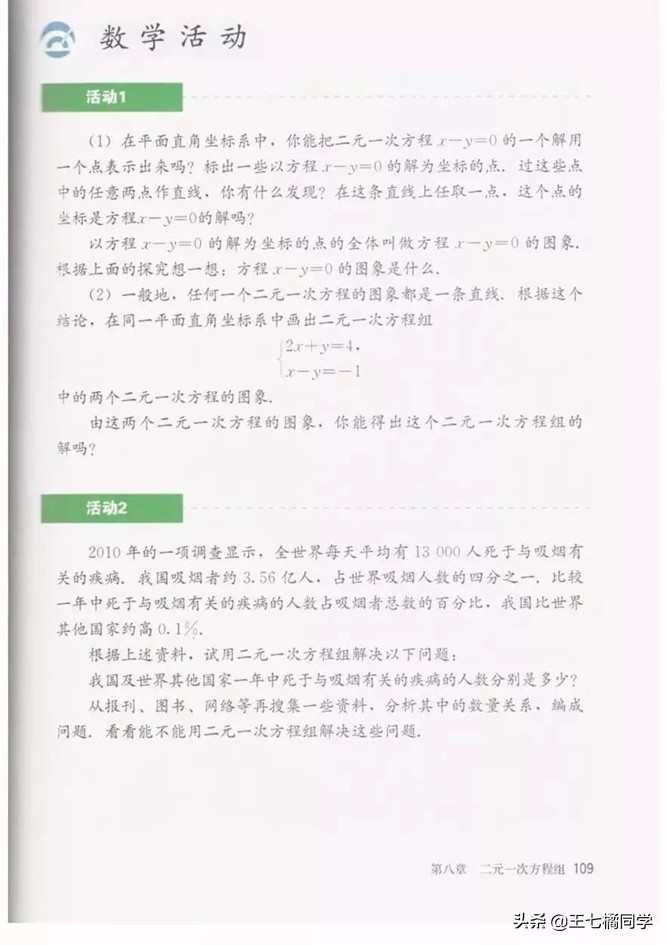 初中数学七年级下册课本人教版,苏教版初中数学七年级下册课本