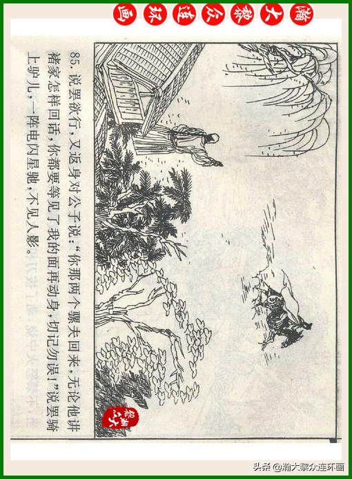 瀚大黎众连环画十美图,瀚大黎众连环画春秋战国